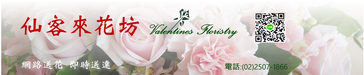 台北網路花店，提供花束、蘭花、花籃、盆栽、藝術花籃、會場設計